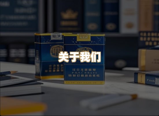 关于银鹿香烟平台
